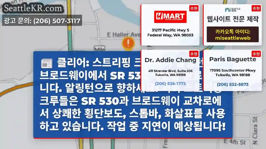 클리어: 스트리핑 크루들이 알링턴의 브로드웨이에서 SR 530 작업을 완료했습니다.