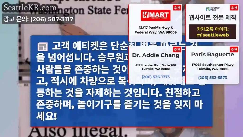 고객 에티켓은 단순히 법을 따르는 것을 넘어섭니다. 승무원과 라이더 모두 주변 사람들을