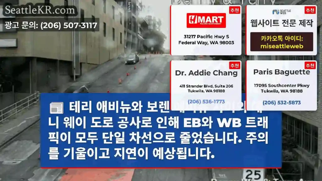 테리 애비뉴와 보렌 애비뉴 사이의 데니 웨이 도로 공사로 인해 EB와 WB 트래픽이 모두