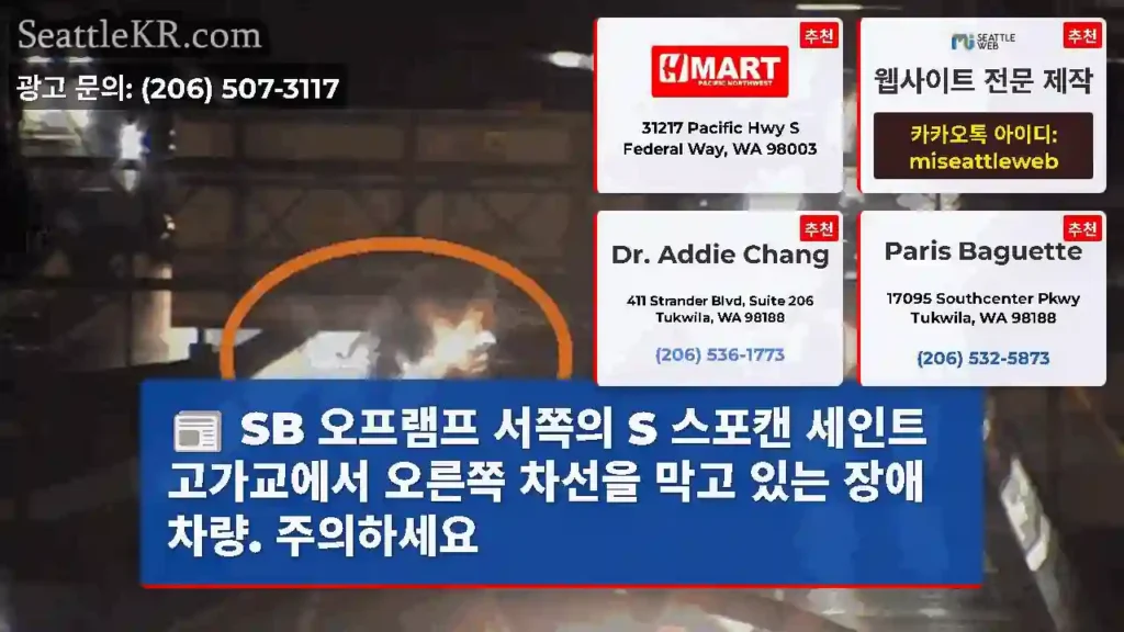 SB 오프램프 서쪽의 S 스포캔 세인트 고가교에서 오른쪽 차선을 막고 있는 장애 차량.