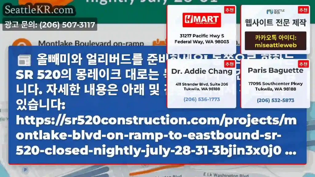 올빼미와 얼리버드를 준비하세요! 동쪽으로 향하는 SR 520의 몽레이크 대로는 목요일까지