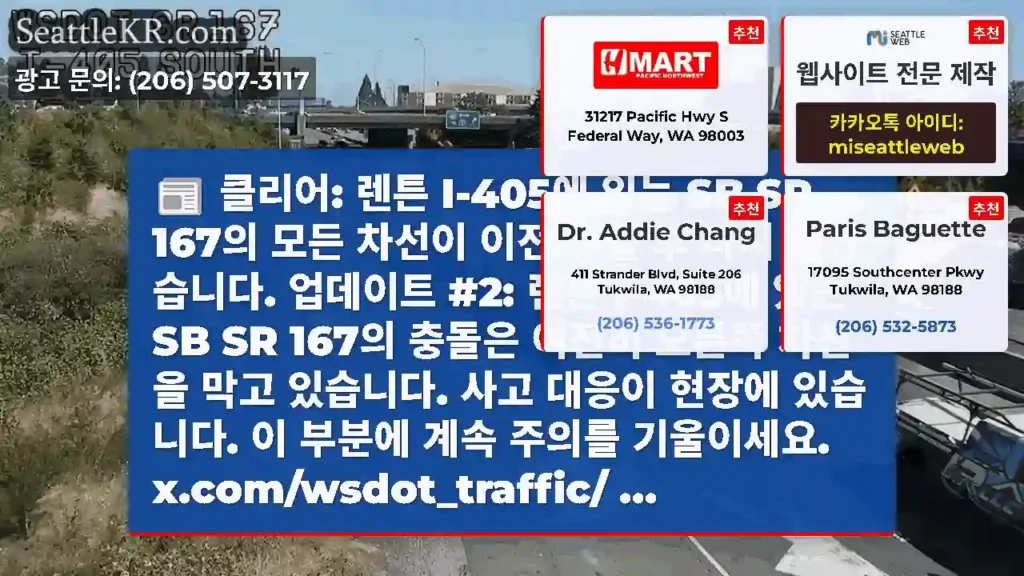 클리어: 렌튼 I-405에 있는 SB SR 167의 모든 차선이 이전 충돌 후 다시