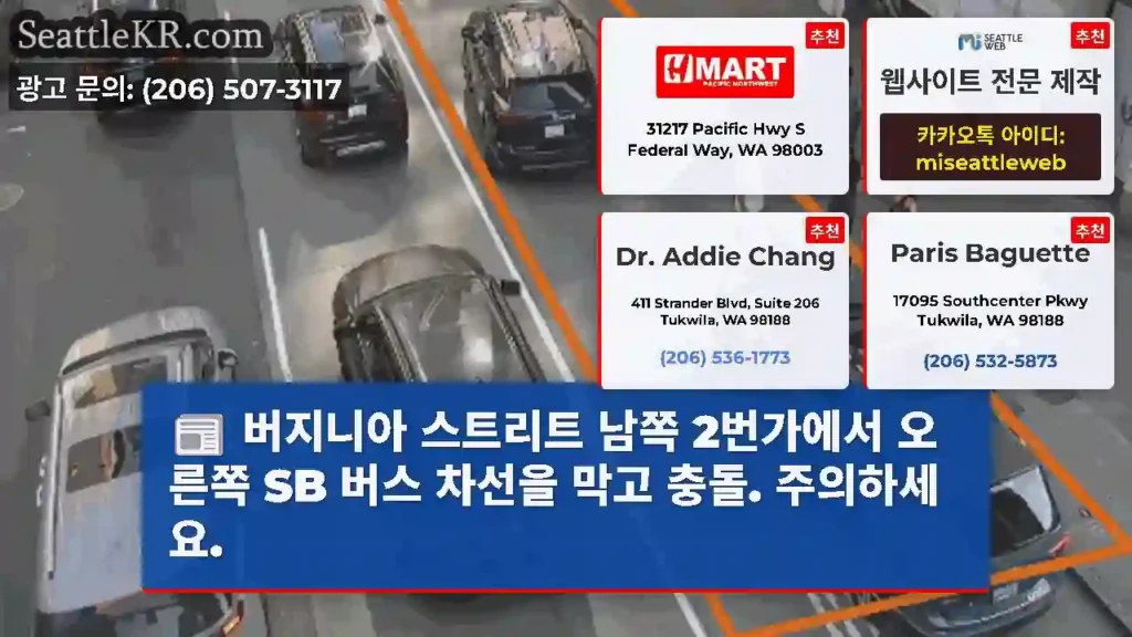 버지니아 스트리트 남쪽 2번가에서 오른쪽 SB 버스 차선을 막고 충돌. 주의하세요.