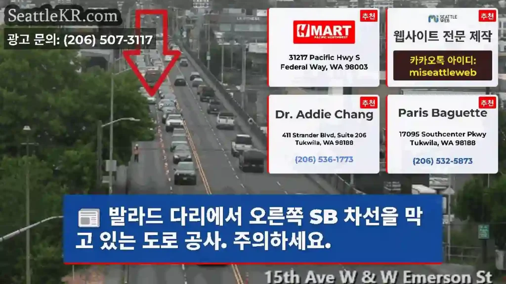 발라드 다리에서 오른쪽 SB 차선을 막고 있는 도로 공사. 주의하세요.