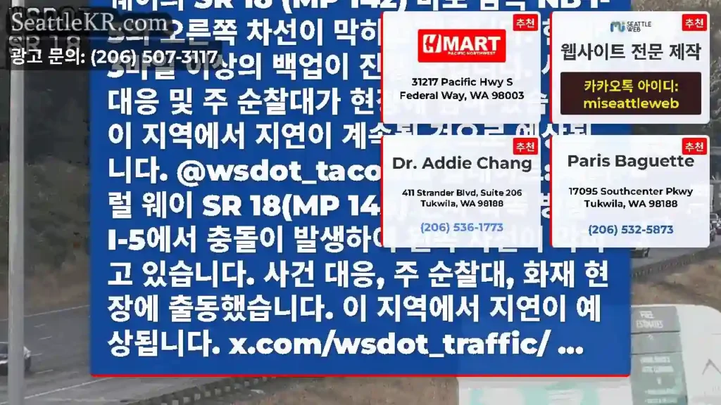 업데이트 #2: 이번 충돌로 인해 페더럴 웨이의 SR 18 (MP 142) 바로 남쪽
