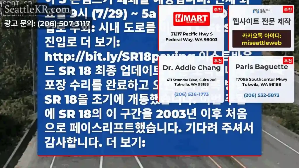 SR 18 포장 작업 오늘 밤 오번의 EB SR 18을 따라 포장 및 오버레이 프로젝트를