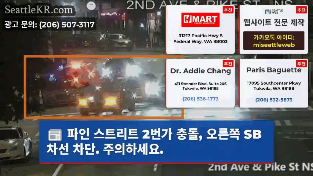 파인 스트리트 2번가 충돌, 오른쪽 SB 차선 차단. 주의하세요.