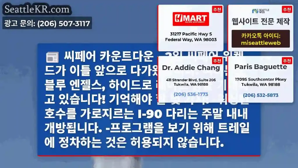 씨페어 카운트다운 - 2일 씨페어 위켄드가 이틀 앞으로 다가왔습니다. 여러분도 블루