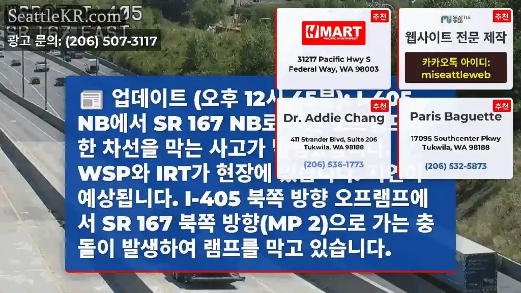 업데이트 (오후 12시 45분): I-405 NB에서 SR 167 NB로 가는 오프램프의
