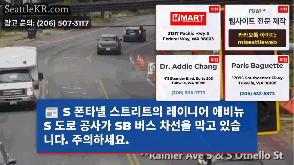 S 폰타넬 스트리트의 레이니어 애비뉴 S 도로 공사가 SB 버스 차선을 막고 있습니다.