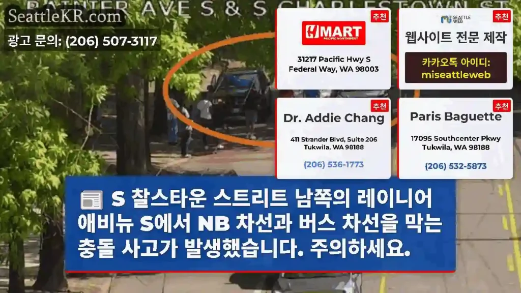 S 찰스타운 스트리트 남쪽의 레이니어 애비뉴 S에서 NB 차선과 버스 차선을 막는 충돌