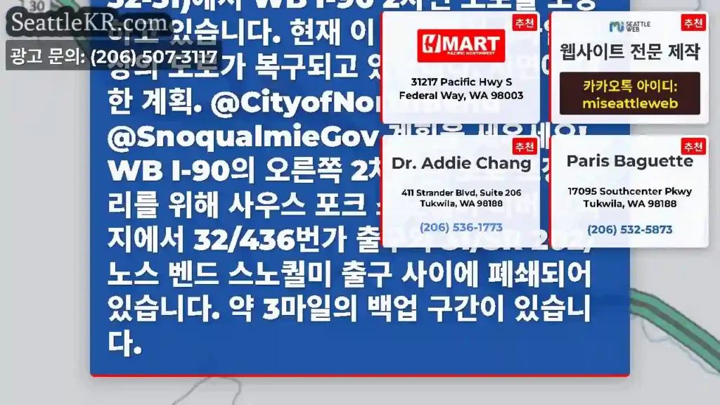 업데이트: 유지보수 팀이 노스 벤드의 사우스 포크 스노퀄미 리버 브리지(MP