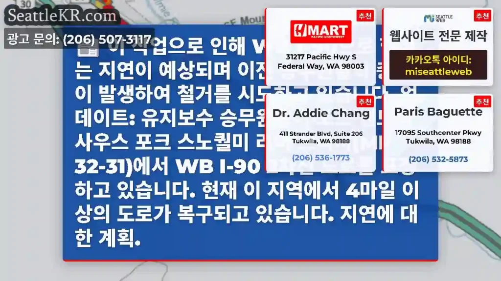 이 작업으로 인해 WB I-90으로 향하는 지연이 예상되며 이전 승무원들의 충돌이