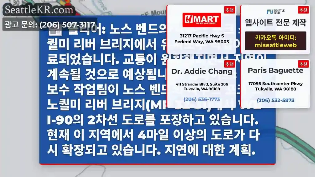 클리어: 노스 벤드의 사우스 포크 스노퀄미 리버 브리지에서 유지보수 작업이