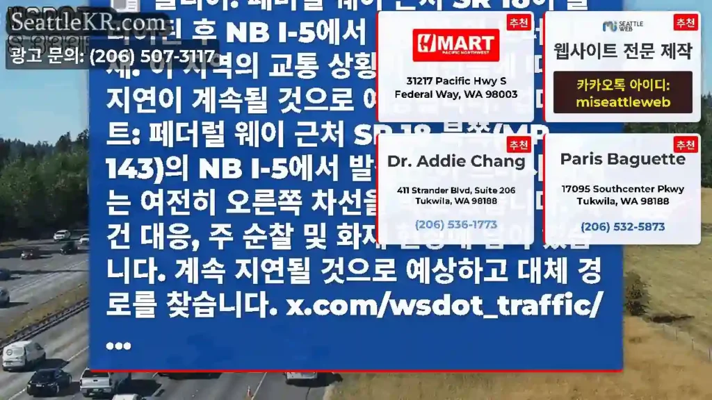 클리어: 페더럴 웨이 근처 SR 18이 클리어된 후 NB I-5에서 발생한 이 브러시