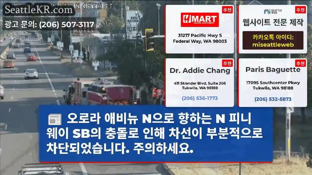 오로라 애비뉴 N으로 향하는 N 피니 웨이 SB의 충돌로 인해 차선이 부분적으로