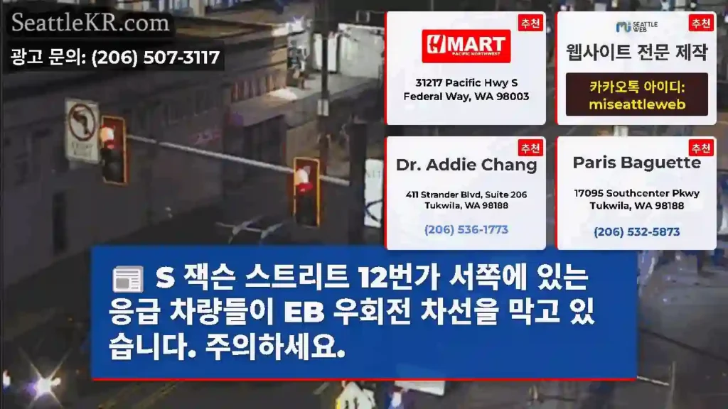 S 잭슨 스트리트 12번가 서쪽에 있는 응급 차량들이 EB 우회전 차선을 막고 있습니다.