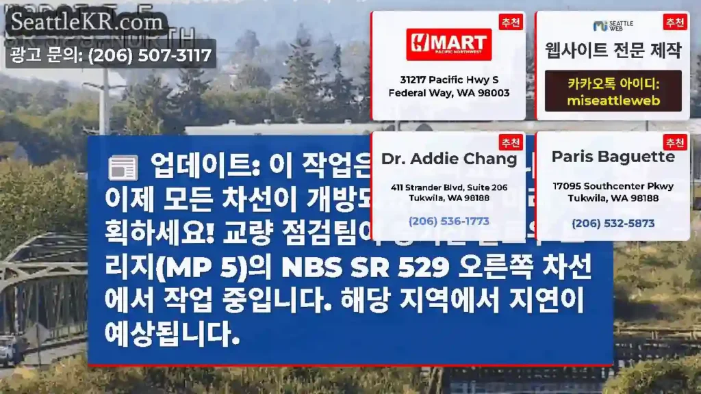 업데이트: 이 작업은 완료되었습니다. 이제 모든 차선이 개방되었습니다. 미리 계획하세요!