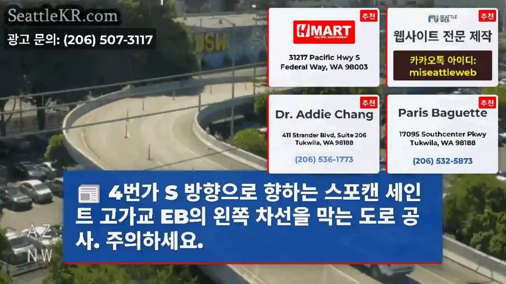 4번가 S 방향으로 향하는 스포캔 세인트 고가교 EB의 왼쪽 차선을 막는 도로 공사.
