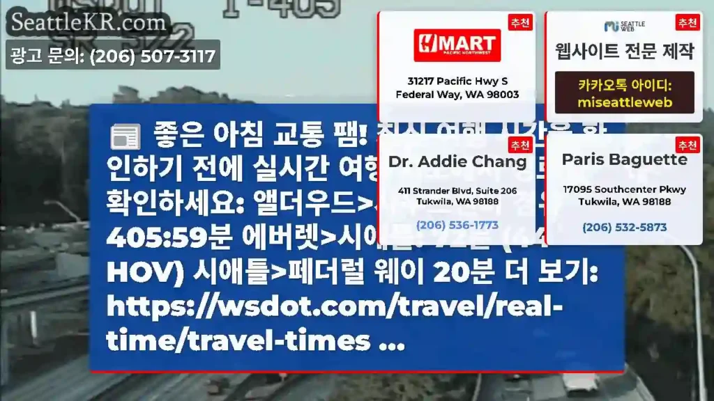 좋은 아침 교통 팸! 최신 여행 시간을 확인하기 전에 실시간 여행 지도에서 경로를