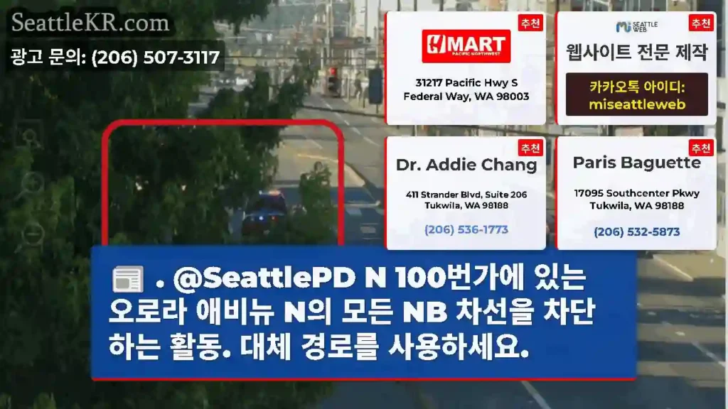 . @SeattlePD N 100번가에 있는 오로라 애비뉴 N의 모든 NB 차선을
