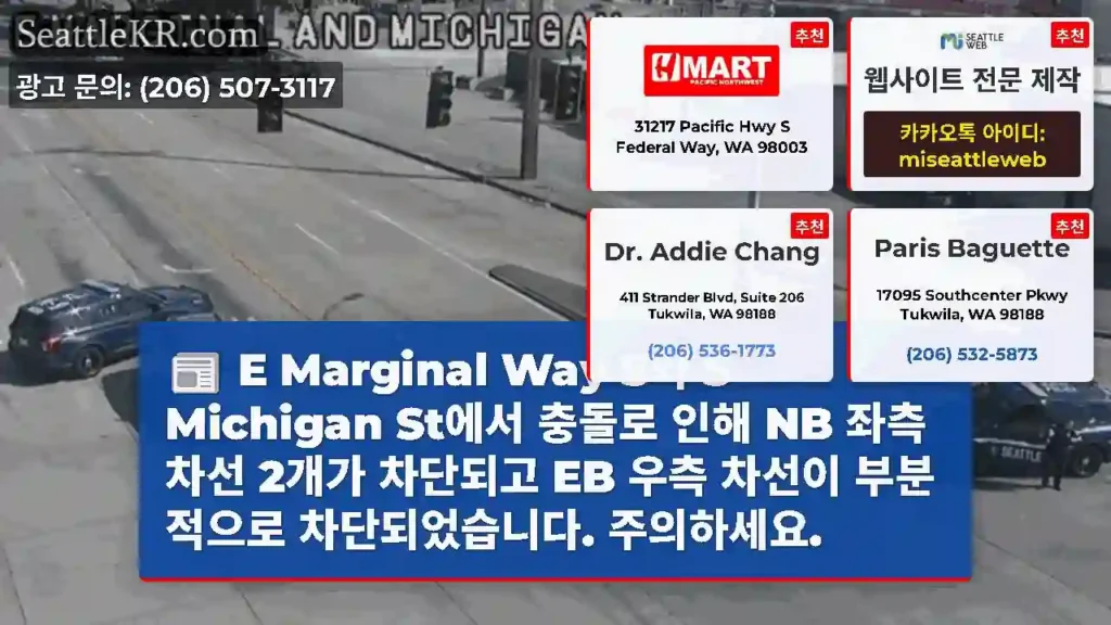 E Marginal Way S와 S Michigan St에서 충돌로 인해 NB 좌측 차선