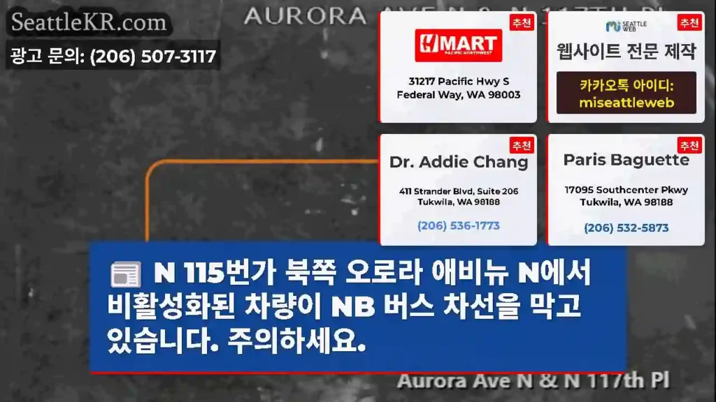 N 115번가 북쪽 오로라 애비뉴 N에서 비활성화된 차량이 NB 버스 차선을 막고