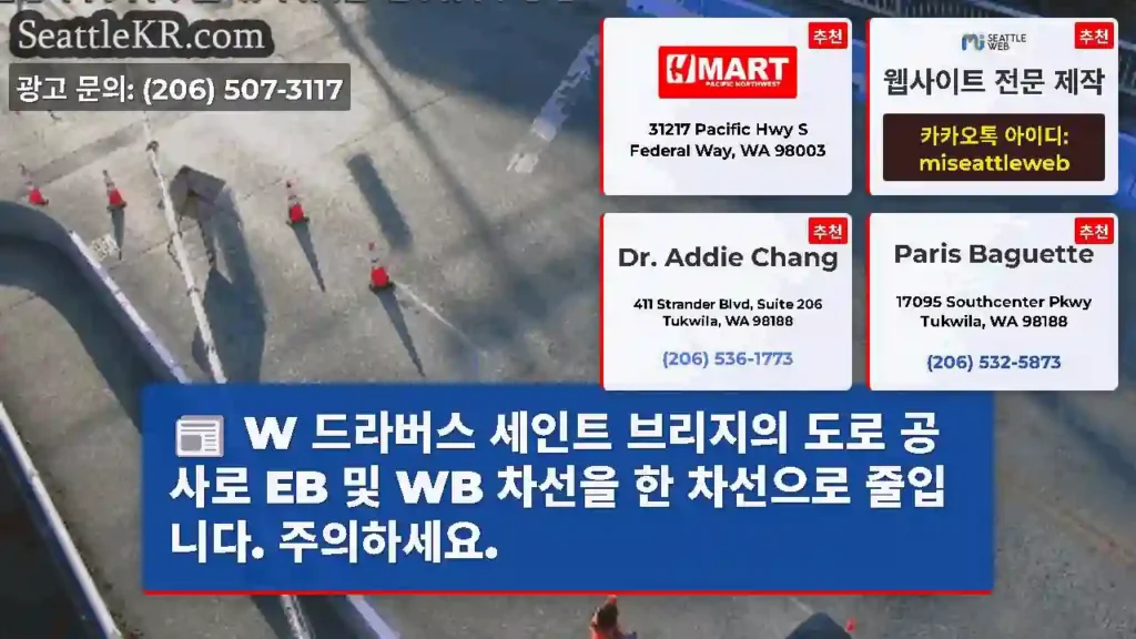 W 드라버스 세인트 브리지의 도로 공사로 EB 및 WB 차선을 한 차선으로 줄입니다.