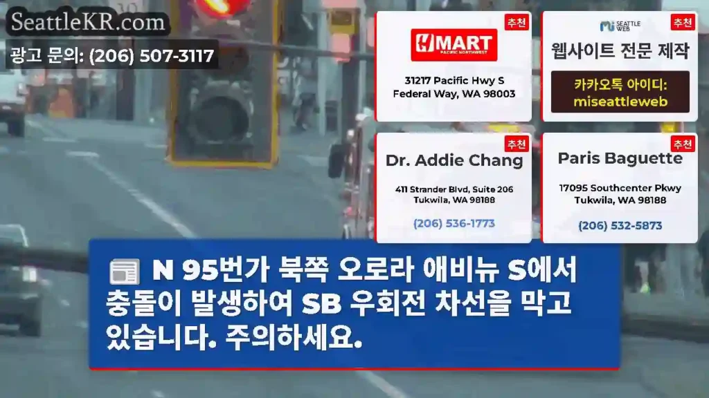 N 95번가 북쪽 오로라 애비뉴 S에서 충돌이 발생하여 SB 우회전 차선을 막고