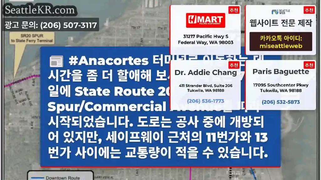#Anacortes 터미널로 이동하는 데 시간을 좀 더 할애해 보세요. 작업은 7월