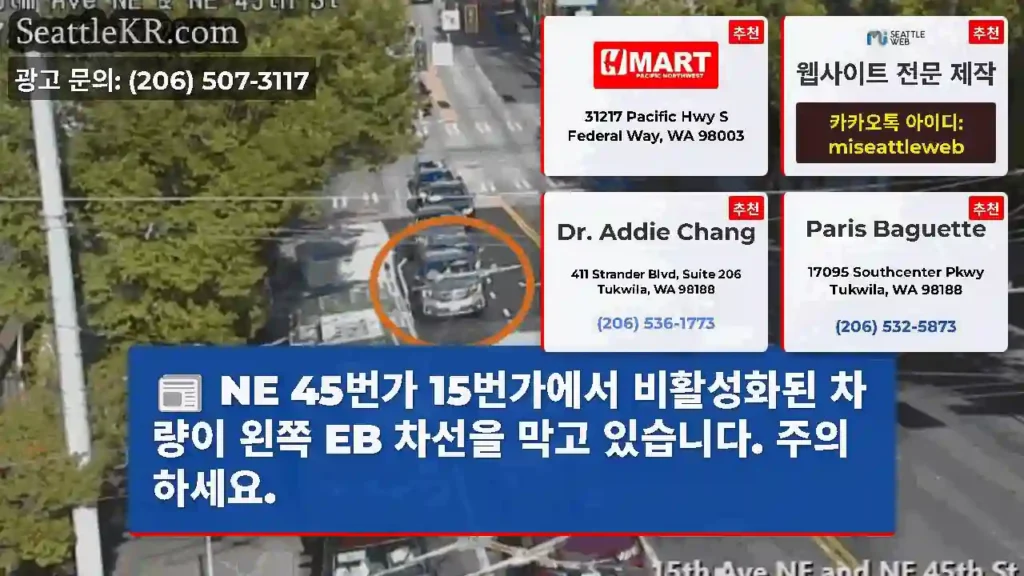 NE 45번가 15번가에서 비활성화된 차량이 왼쪽 EB 차선을 막고 있습니다. 주의하세요.