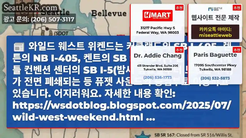 와일드 웨스트 위켄드는 커클랜드의 SB I-405, 렌튼의 NB I-405, 켄트의 SB