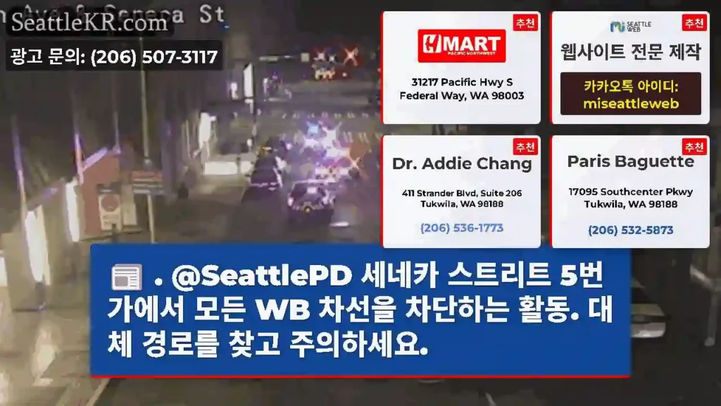 . @SeattlePD 세네카 스트리트 5번가에서 모든 WB 차선을 차단하는 활동. 대체