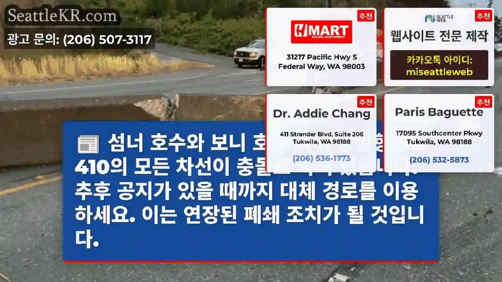 섬너 호수와 보니 호수 사이 양방향 SR 410의 모든 차선이 충돌로 막혀 있습니다.