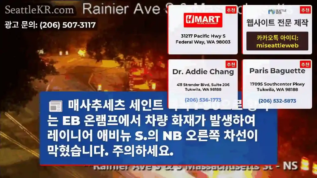 매사추세츠 세인트 북쪽 I-90으로 향하는 EB 온램프에서 차량 화재가 발생하여 레이니어