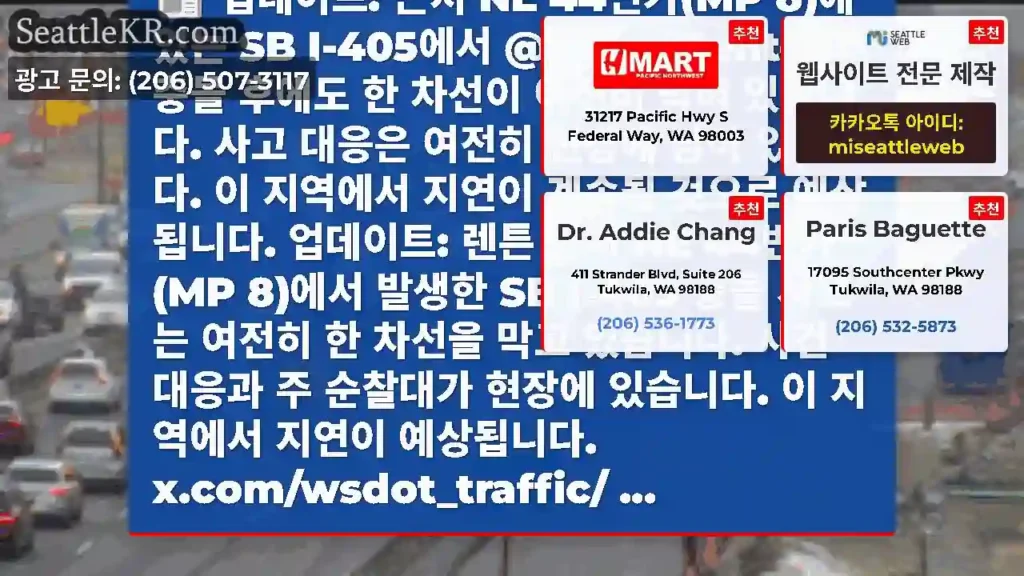 업데이트: 근처 NE 44번가(MP 8)에 있는 SB