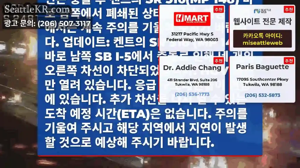 업데이트 2: 남쪽 방향 I-5의 오른쪽 차선은 충돌 후 켄트의 SR 516(MP
