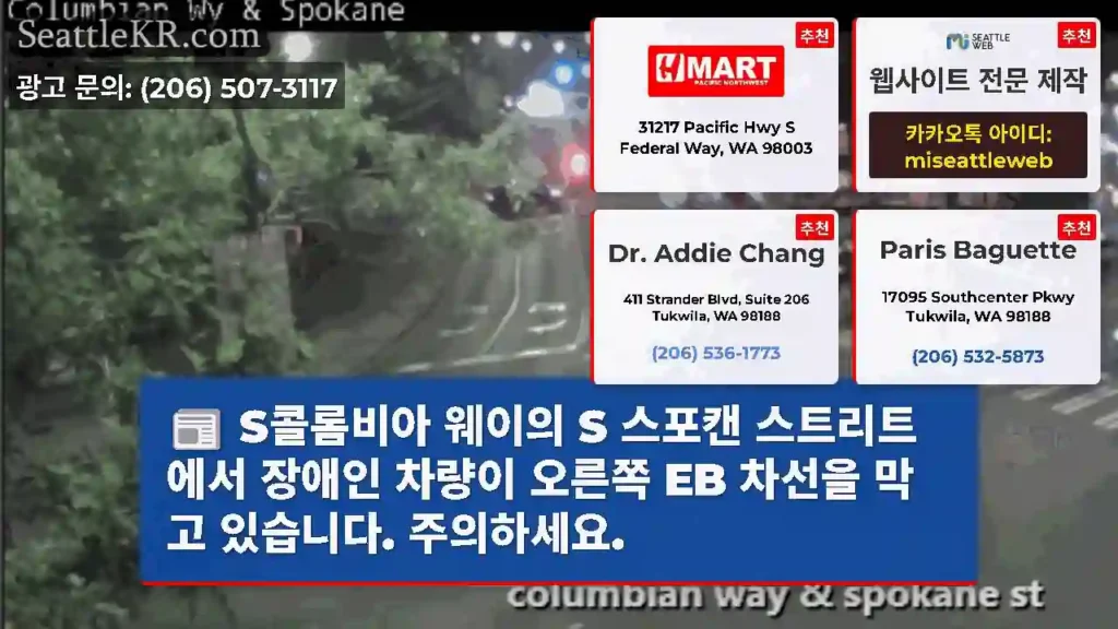 S콜롬비아 웨이의 S 스포캔 스트리트에서 장애인 차량이 오른쪽 EB 차선을 막고