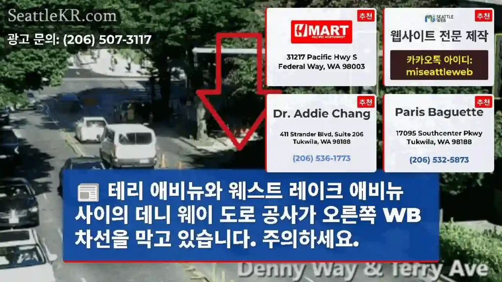 테리 애비뉴와 웨스트 레이크 애비뉴 사이의 데니 웨이 도로 공사가 오른쪽 WB 차선을