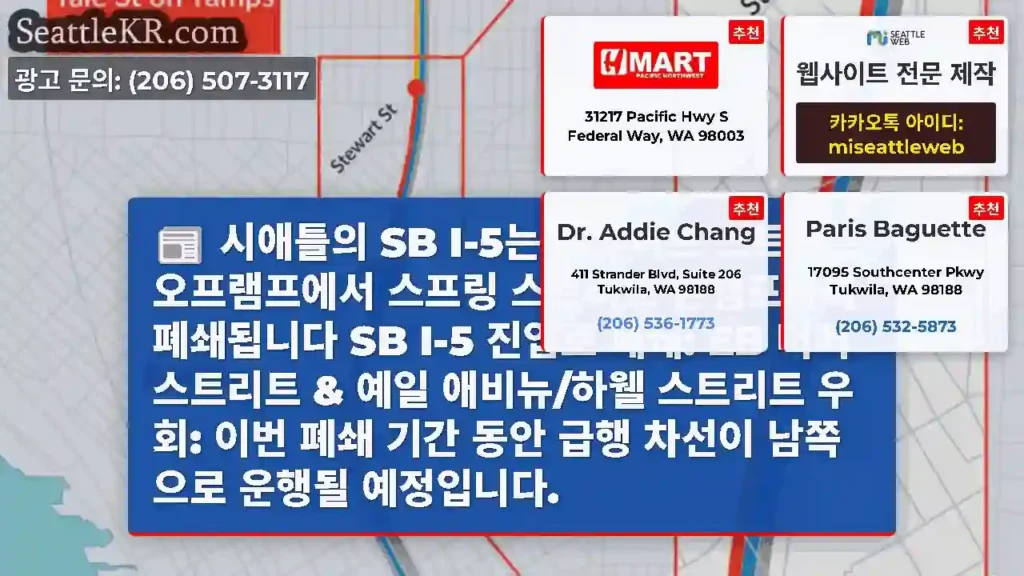 시애틀의 SB I-5는 스튜어트 스트리트 오프램프에서 스프링 스트리트 온램프까지