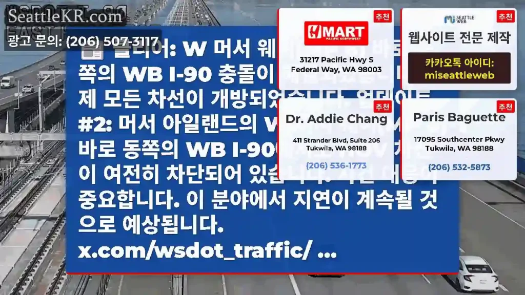 클리어: W 머서 웨이(MP 6) 바로 동쪽의 WB I-90 충돌이 해결되었습니다. 이제
