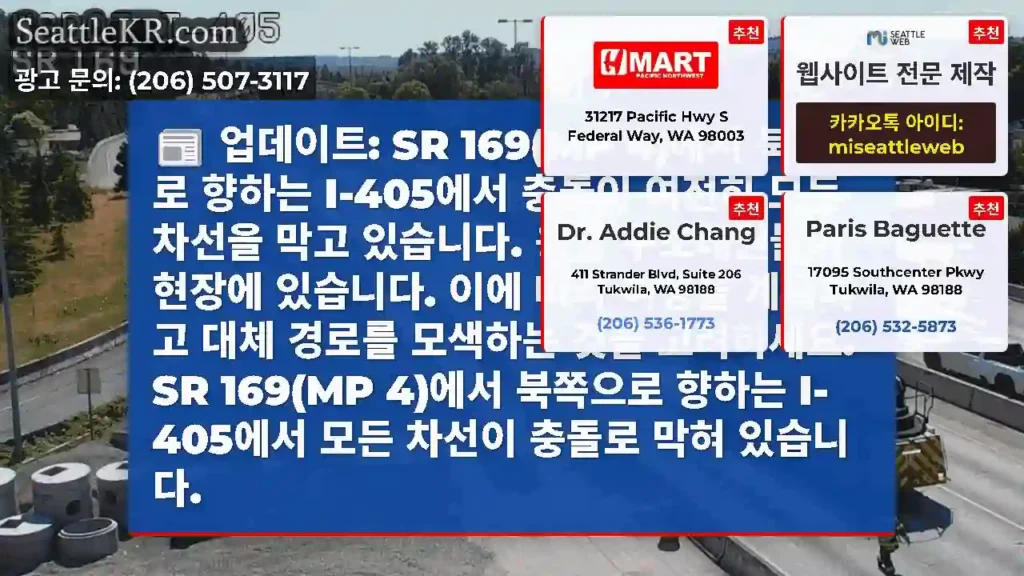 업데이트: SR 169(MP 4)에서 북쪽으로 향하는 I-405에서 충돌이 여전히 모든
