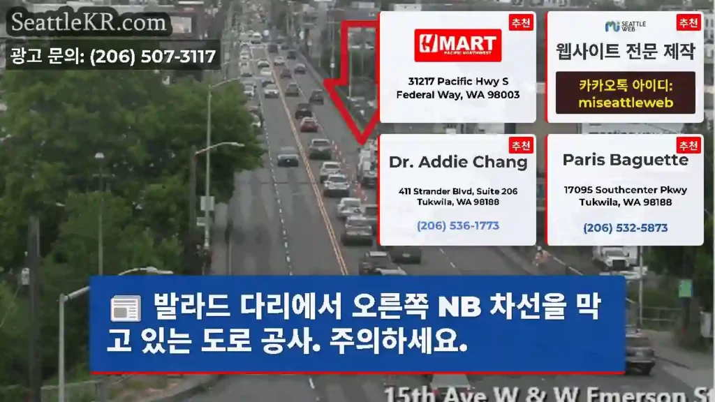 발라드 다리에서 오른쪽 NB 차선을 막고 있는 도로 공사. 주의하세요.
