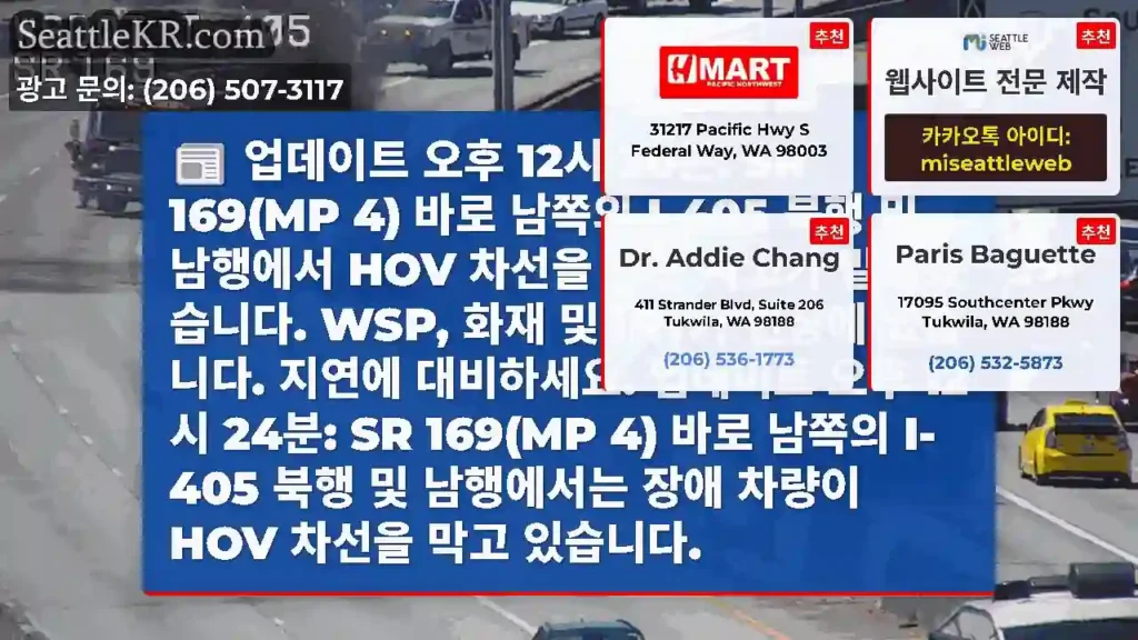 업데이트 오후 12시 30분: SR 169(MP 4) 바로 남쪽의 I-405 북행 및