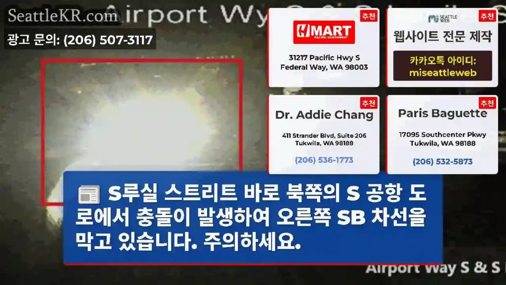 S루실 스트리트 바로 북쪽의 S 공항 도로에서 충돌이 발생하여 오른쪽 SB 차선을 막고