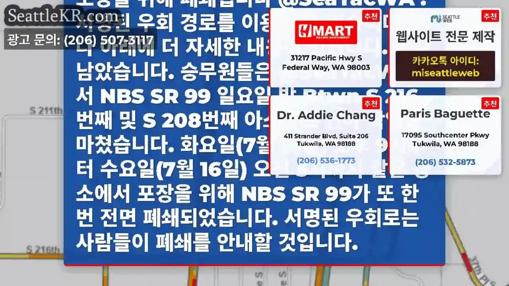 빠른 알림! NBS SR 99의 모든 차선은 오늘(화) 밤 9시부터 수요일(7/15)