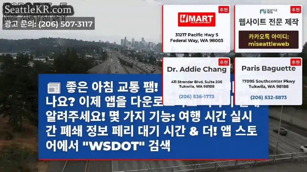 좋은 아침 교통 팸! 이번 주를 준비하셨나요? 이제 앱을 다운로드하고 떠나기 전에