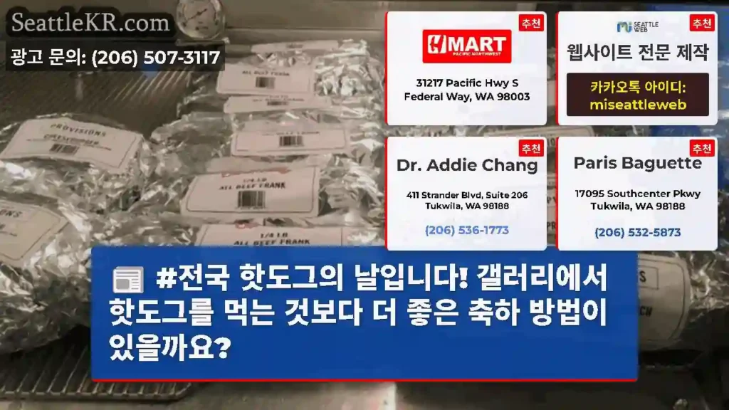 #전국 핫도그의 날입니다! 갤러리에서 핫도그를 먹는 것보다 더 좋은 축하 방법이 있을까요?