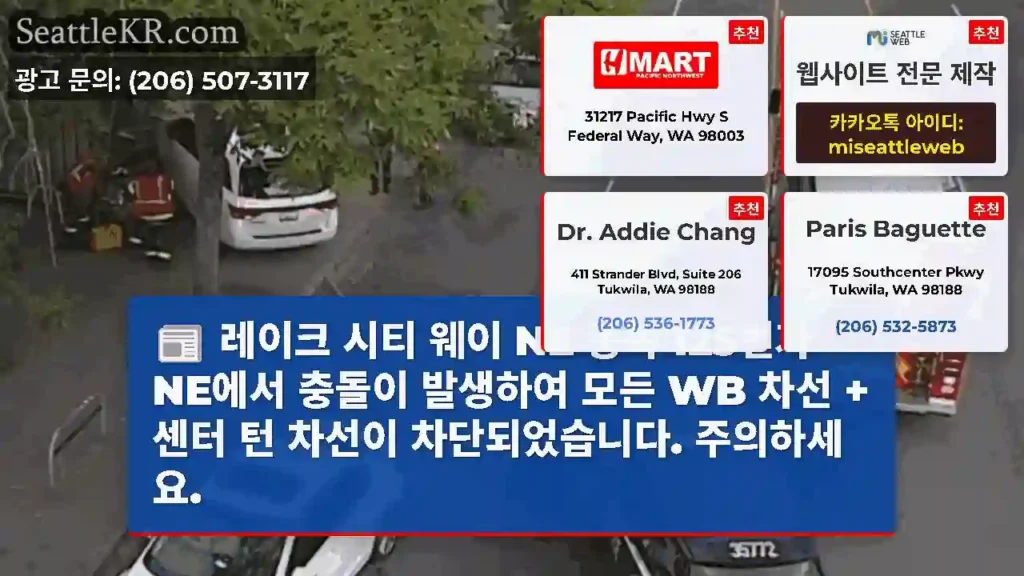 레이크 시티 웨이 NE 동쪽 125번가 NE에서 충돌이 발생하여 모든 WB 차선 + 센터