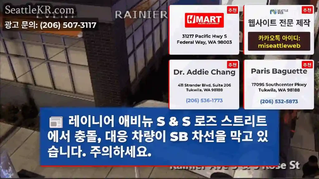 레이니어 애비뉴 S & S 로즈 스트리트에서 충돌, 대응 차량이 SB 차선을 막고